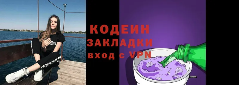 Кодеин Purple Drank  Кропоткин 